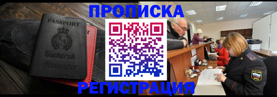 прописка гарантия в Балаково