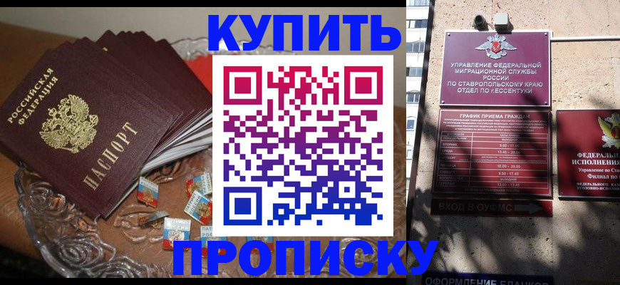 временная регистрация для всех в Балаково