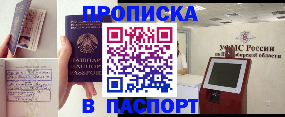 временная регистрация законно в Балаково