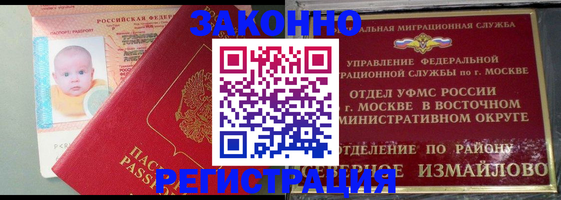 прописка регистрация в Балаково
